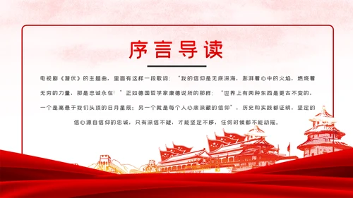 党课讲稿对党忠诚提纯政治忠诚PPT模板
