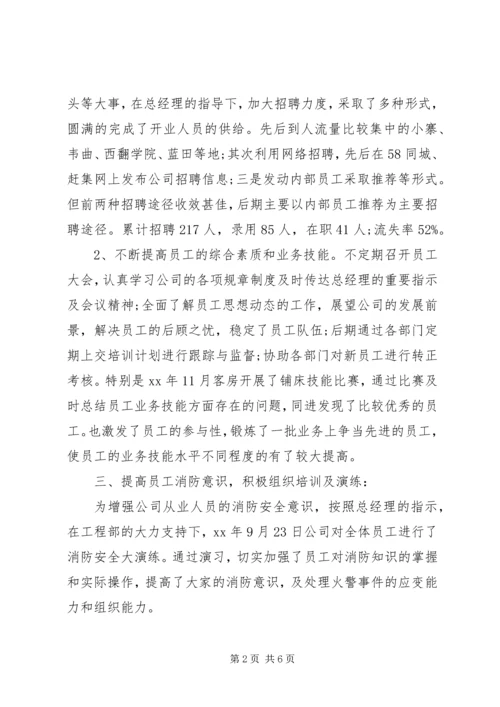 人事部年度的工作总结.docx