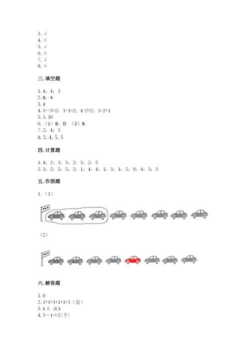 人教版一年级上册数学期中测试卷精品【完整版】.docx