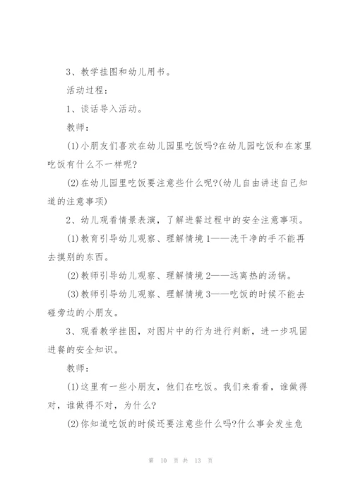 学校开展安全教育主题活动策划方案.docx