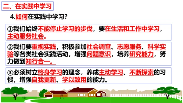 【新课标】6.1 学无止境 课件（27张ppt）