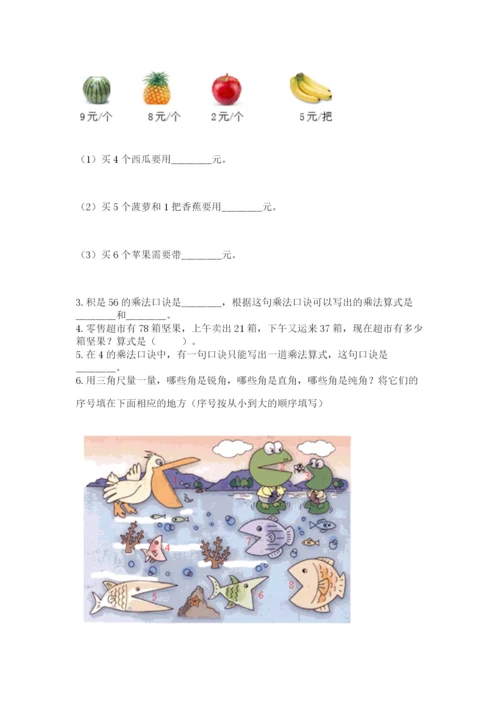 二年级上册数学期末测试卷含完整答案（名校卷）.docx