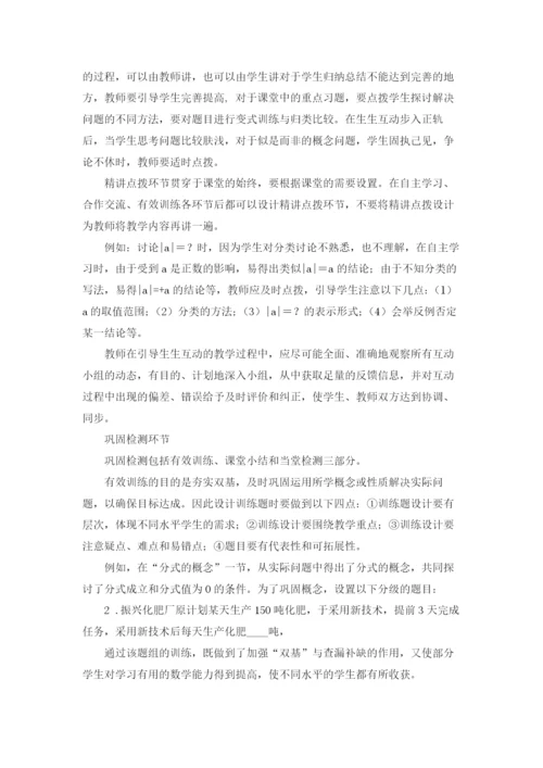 初中数学概念课的教学设计.docx