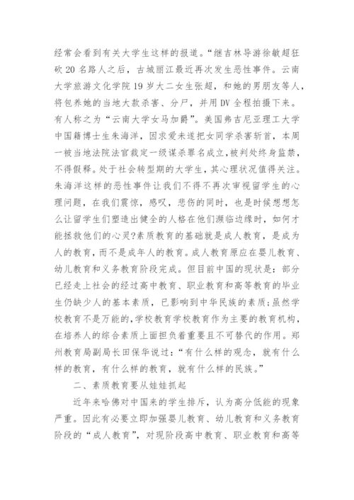 浅谈素质教育论文.docx