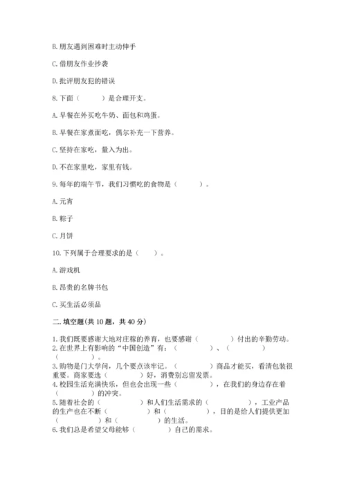 部编版四年级下册道德与法治《期末测试卷》及答案（网校专用）.docx