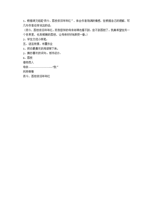 六年级语文上册《荔枝》教学设计
