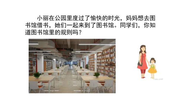 9生活离不开规则第一课时课件（46张PPT)