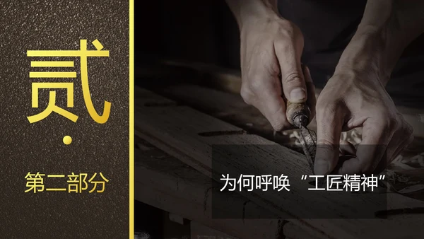 匠心筑梦工匠PPT模板