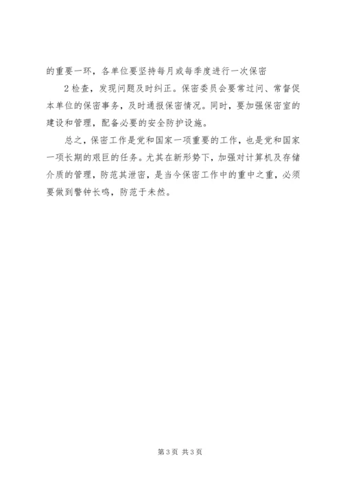 学习保密工作心得体会2.docx