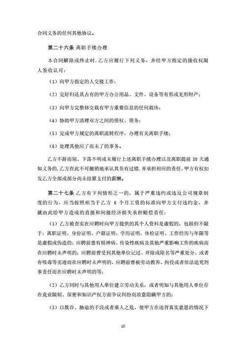 天津市餐厅劳动合同