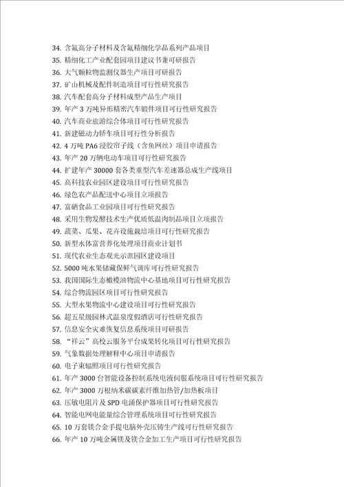 如何编写尿嘧啶替加氟胶囊项目可行性研究报告方案可用于发改委立项及银行贷款2013详细案例范文