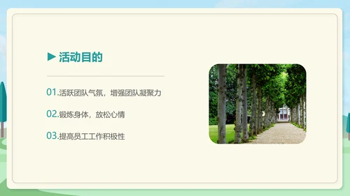 绿色小清新公司团建活动企划案PPT模板