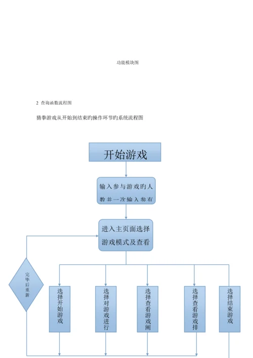 C优质课程设计猜拳游戏.docx