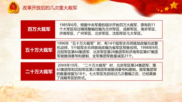 军队部队军魂八一建军节解放军军史PPT