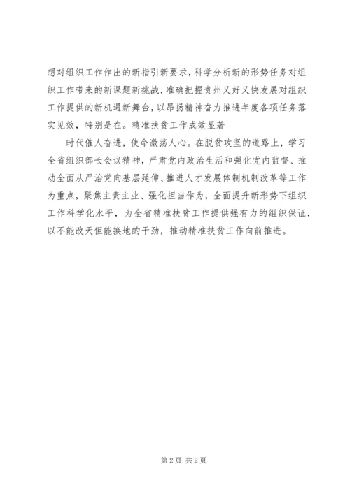 学习全国组织部长会议心得体会 (8).docx