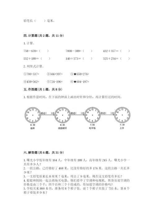 人教版三年级上册数学期中测试卷含答案【最新】.docx