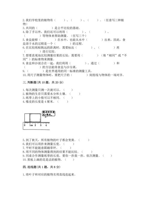 教科版一年级上册科学期末测试卷（精华版）.docx