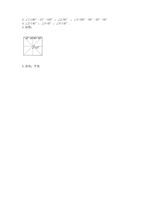 西师大版四年级上册数学第三单元 角 测试卷及答案（名师系列）.docx