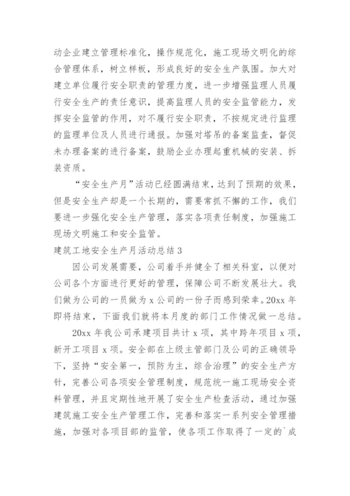 建筑工地安全生产月活动总结_4.docx