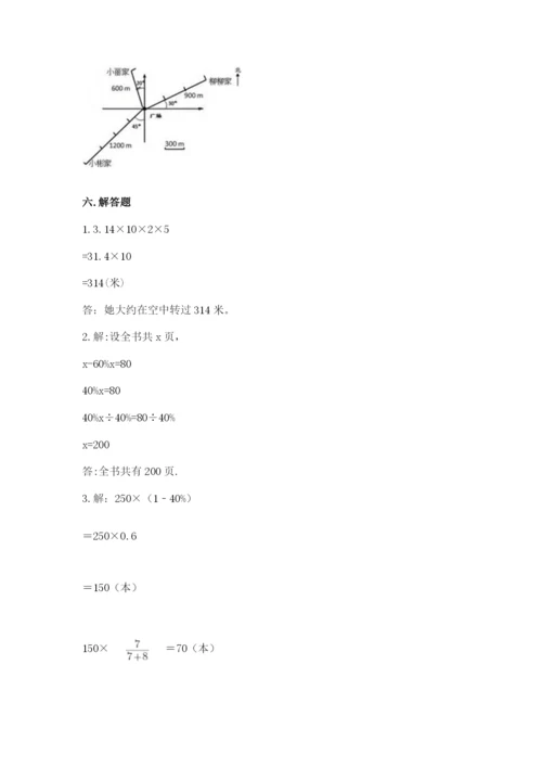 六年级数学上册期末考试卷带答案（能力提升）.docx