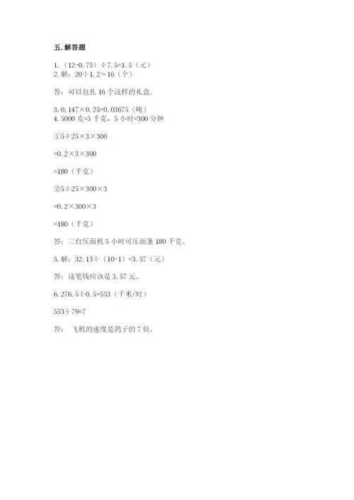 人教版数学五年级上册期中考试试卷及答案（真题汇编）.docx