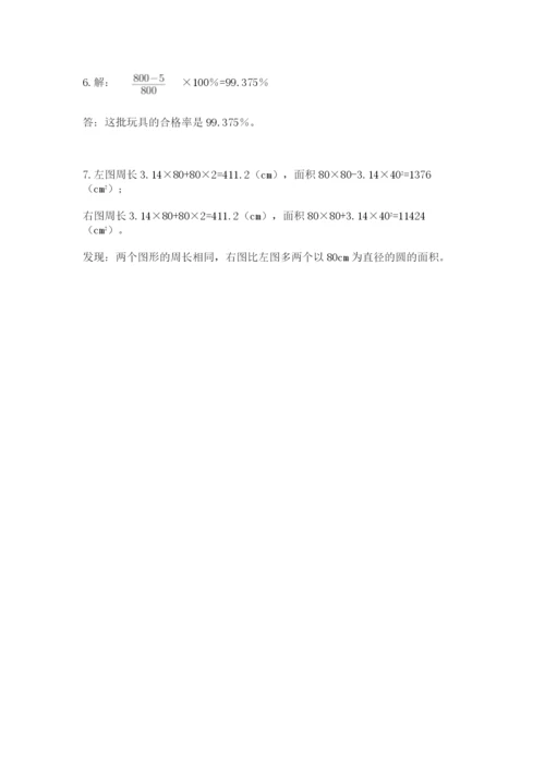 小学数学六年级上册期末考试试卷精品及答案.docx