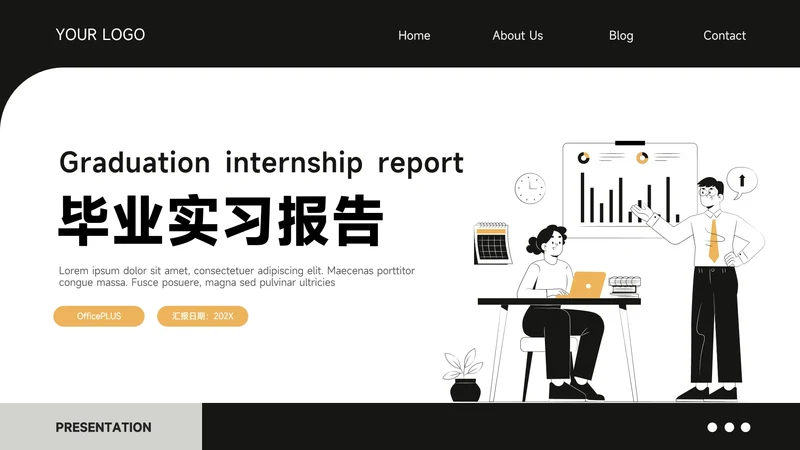 黄色黑白极简主义毕业实习报告PPT模板