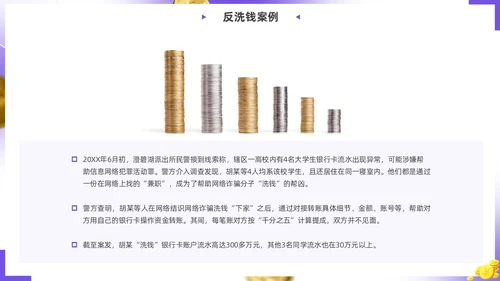 紫色简约实拍风校园反洗钱教育PPT