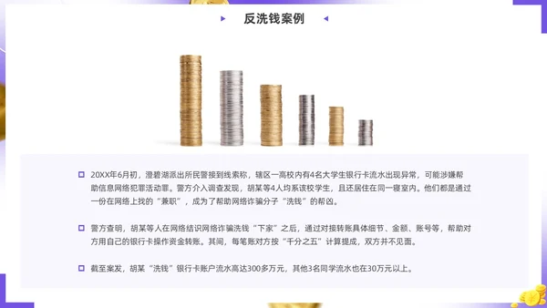 紫色简约实拍风校园反洗钱教育PPT