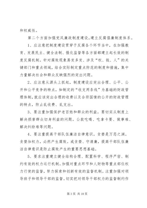 领导廉政教育党课讲稿.docx