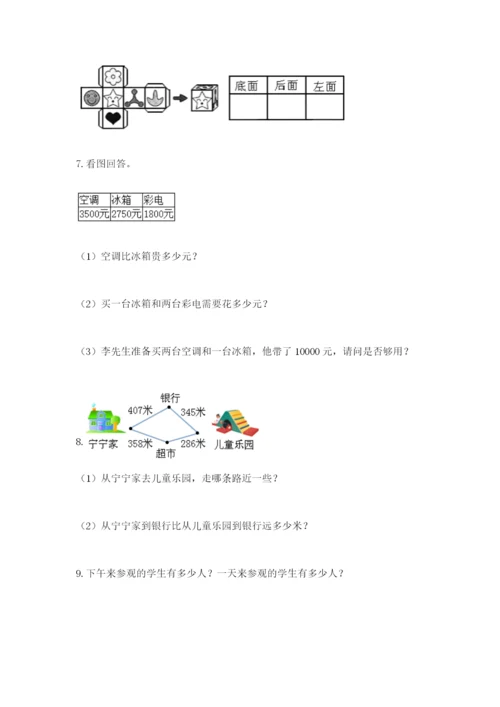 小学三年级数学应用题大全及参考答案（精练）.docx