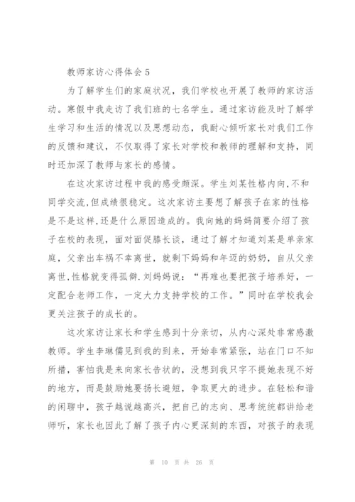 教师家访心得体会简短10篇.docx