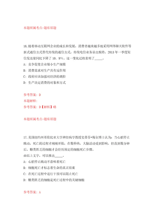 浙江舟山岱山县卫生健康局招考聘用编外人员2人模拟试卷附答案解析6