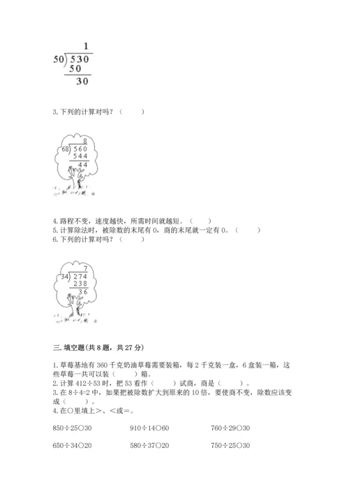 苏教版四年级上册数学第二单元 两、三位数除以两位数 测试卷含答案（夺分金卷）.docx