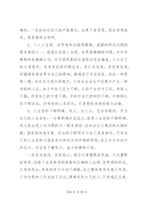 【做好党员，为民办好事—个人党性分析范文】党员个人党性分析范文.docx