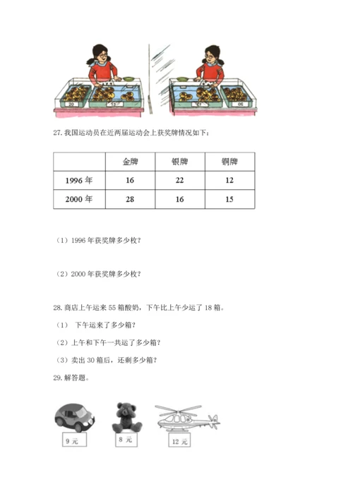 二年级上册数学应用题100道及参考答案【综合卷】.docx