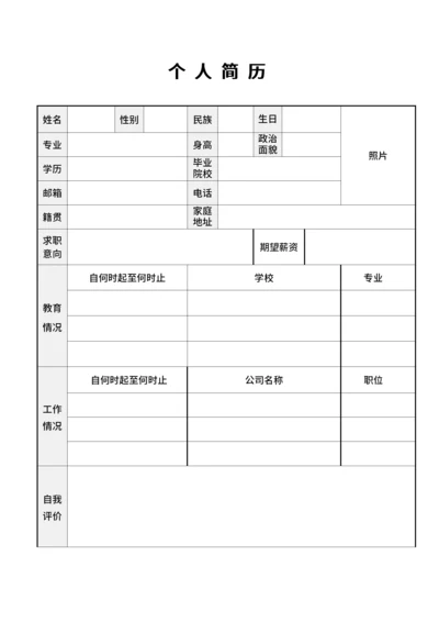 通用个人简历表格