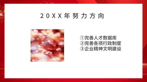 红色商务风集团年终颁奖演出庆典PPT模板