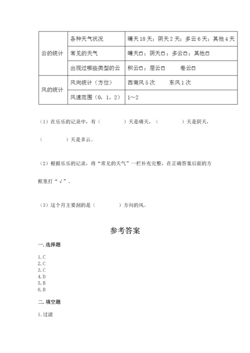教科版三年级上册科学期末测试卷加解析答案.docx