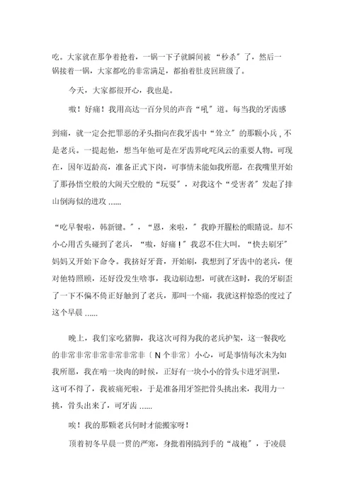 关于小学叙事作文300字9篇范文精选