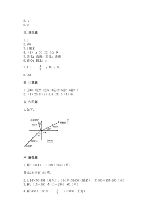 小学数学六年级上册期末测试卷附参考答案（能力提升）.docx