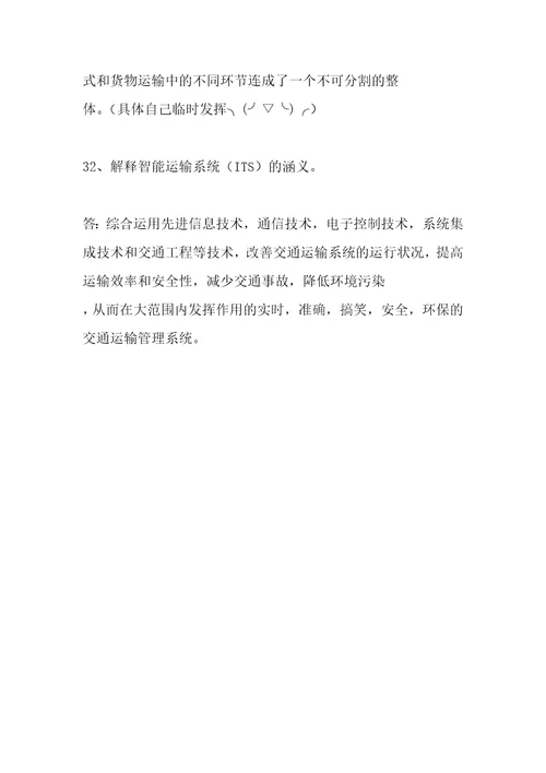 公务员考试网行测交通运输知识练习十二