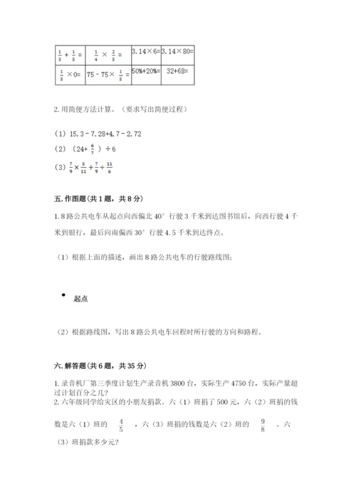 2022年人教版六年级上册数学期末测试卷及1套参考答案.docx