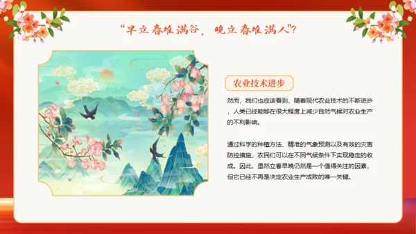 今日立春红色祥合富贵花通用PPT模板