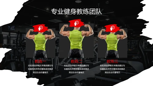 欧美大气笔刷风健身运动器材会所宣传PPT