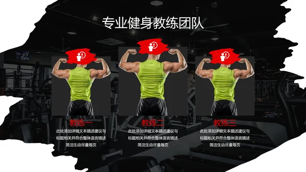 欧美大气笔刷风健身运动器材会所宣传PPT