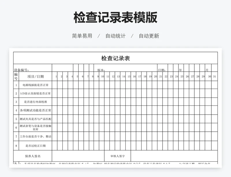 检查记录表模版