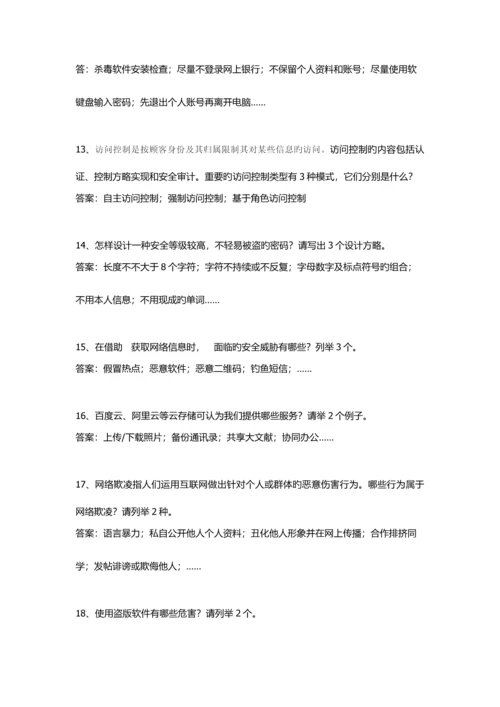 2023年江苏省青少年网络安全竞赛试题小学简答题.docx