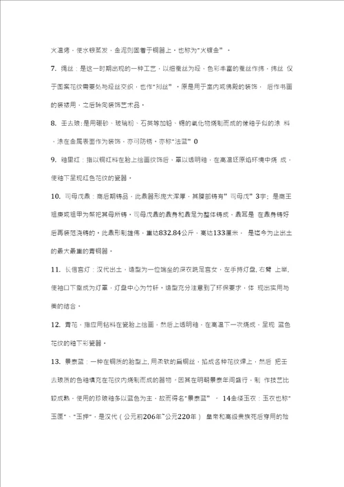 中国工艺美术史