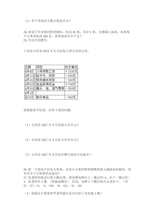 小升初数学应用题50道含完整答案（历年真题）.docx